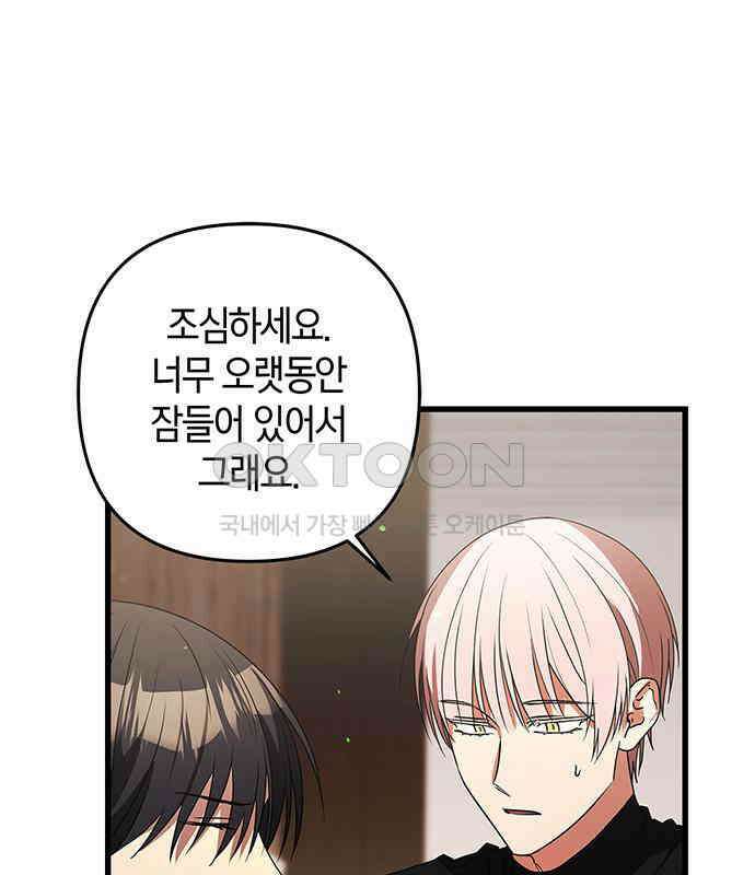 빌런의 정의 47화 59