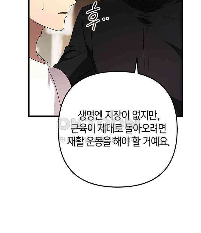빌런의 정의 47화 60