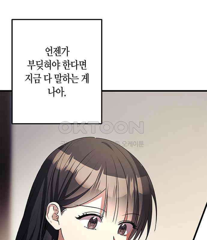 빌런의 정의 47화 66