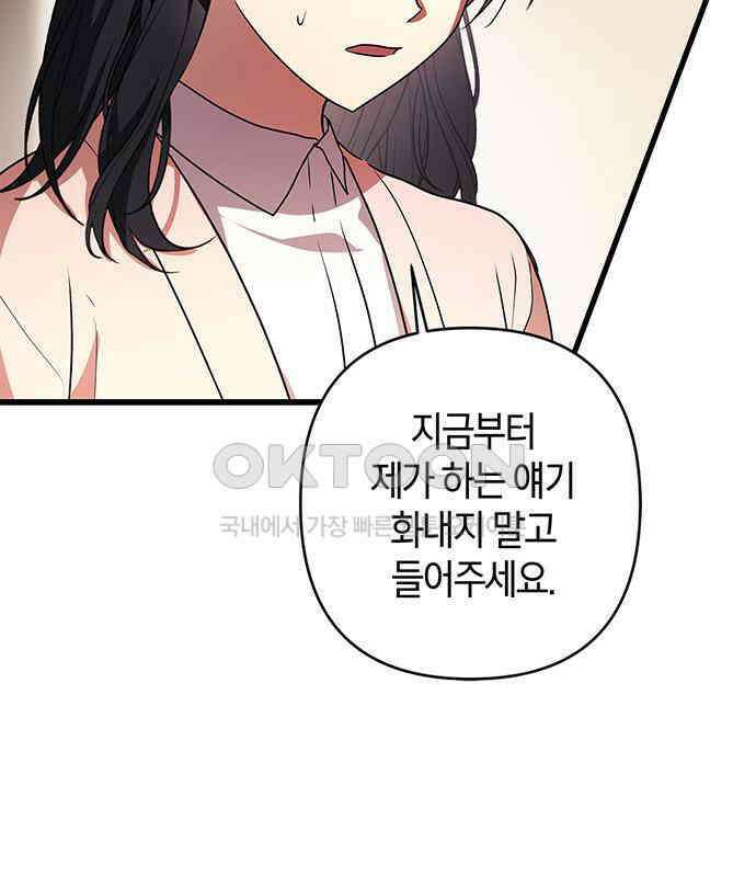 빌런의 정의 47화 67