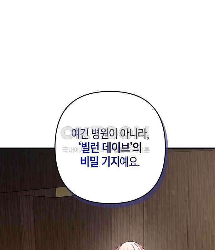 빌런의 정의 47화 68