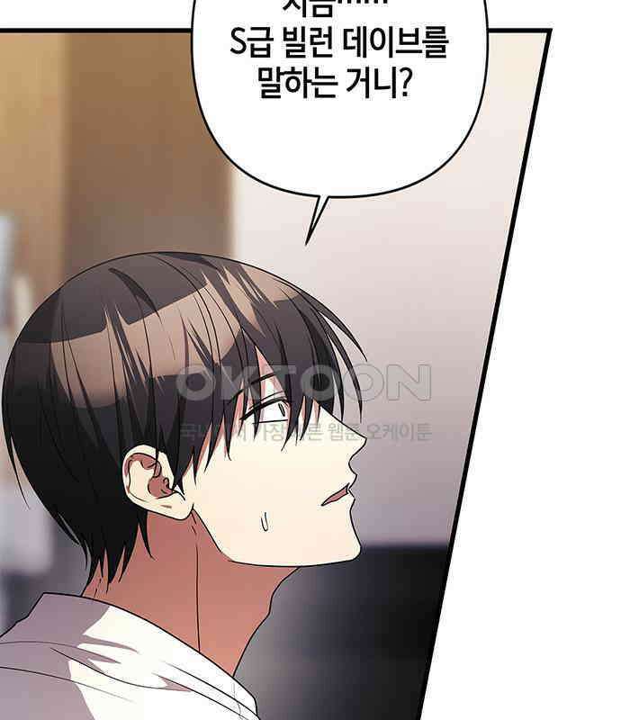 빌런의 정의 47화 71