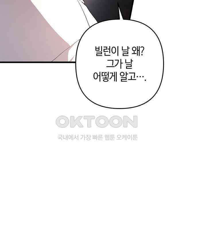 빌런의 정의 47화 72