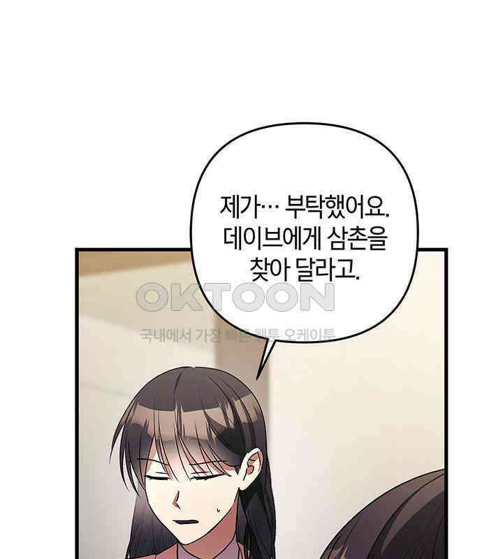 빌런의 정의 47화 73