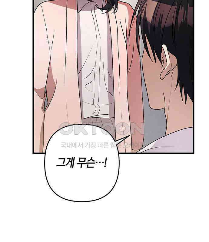 빌런의 정의 47화 74