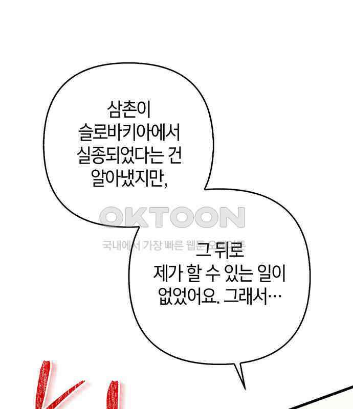 빌런의 정의 47화 75