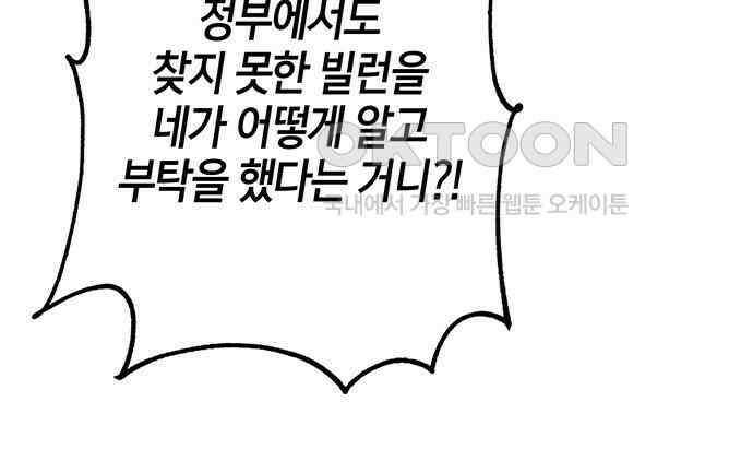 빌런의 정의 47화 77