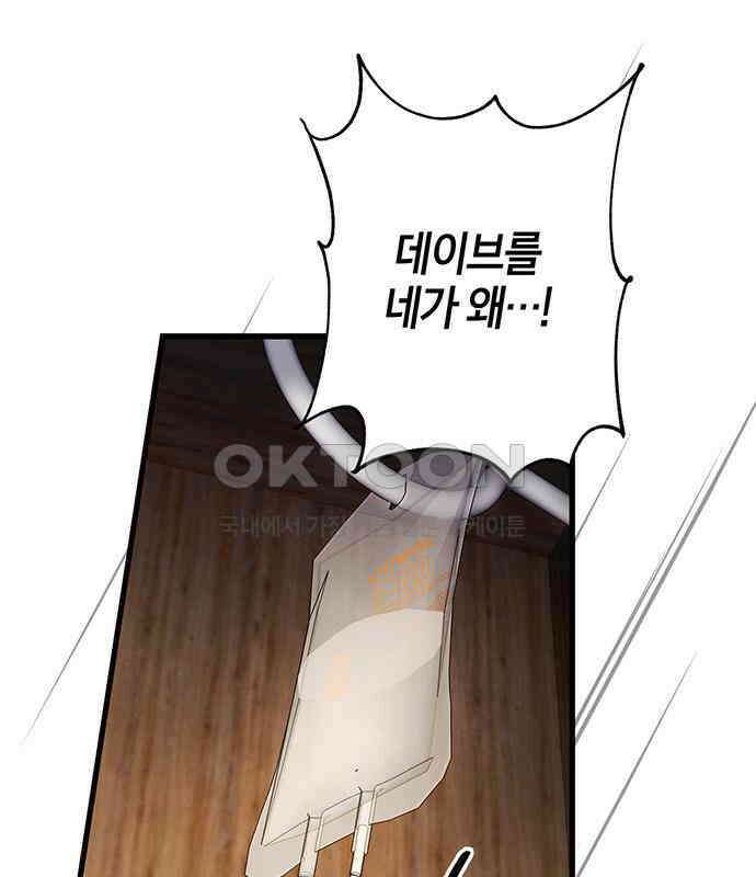 빌런의 정의 47화 79