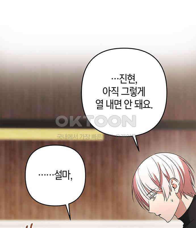 빌런의 정의 47화 81