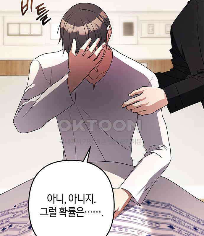 빌런의 정의 47화 82