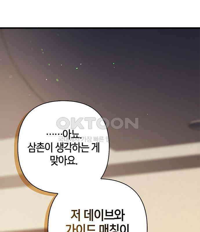 빌런의 정의 47화 84