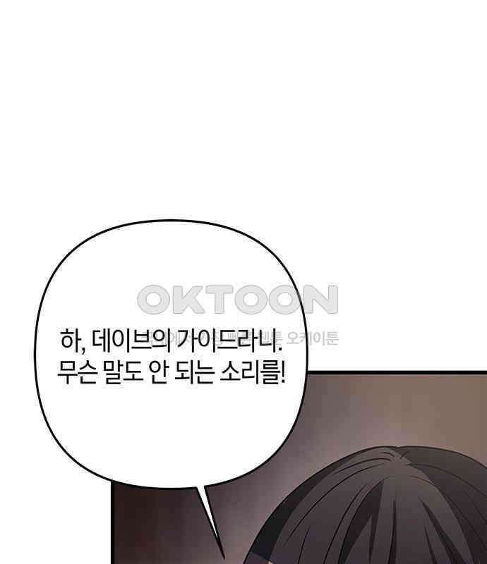 빌런의 정의 47화 87