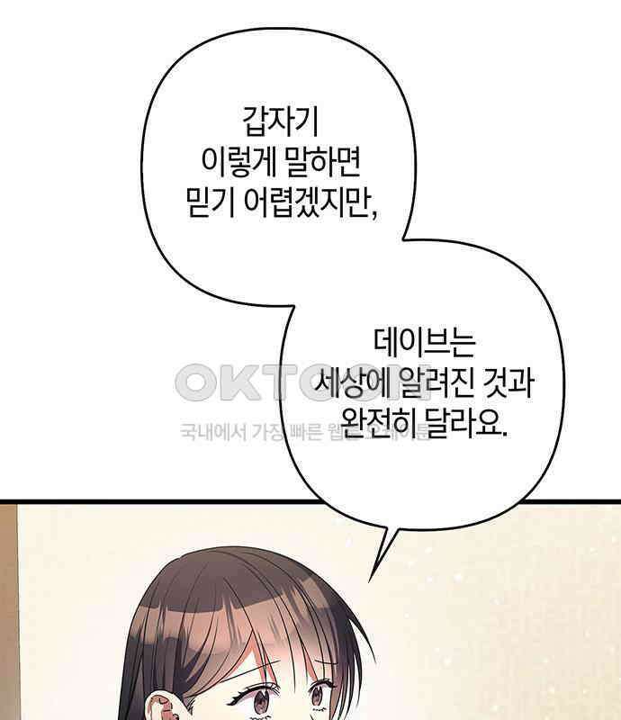 빌런의 정의 47화 90