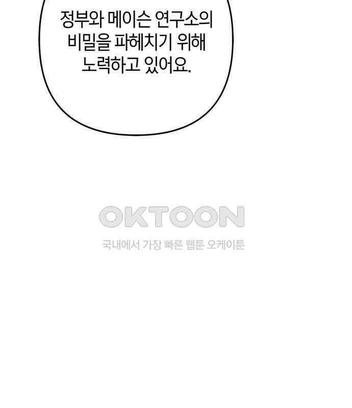 빌런의 정의 47화 92