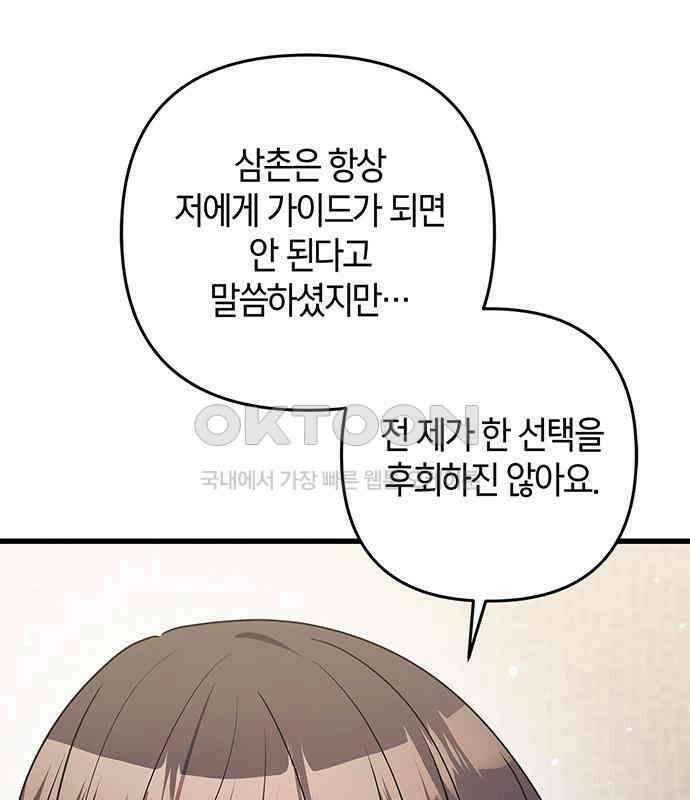 빌런의 정의 47화 93