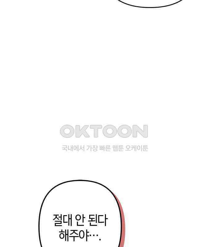 빌런의 정의 47화 95