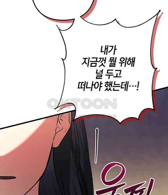 빌런의 정의 47화 96