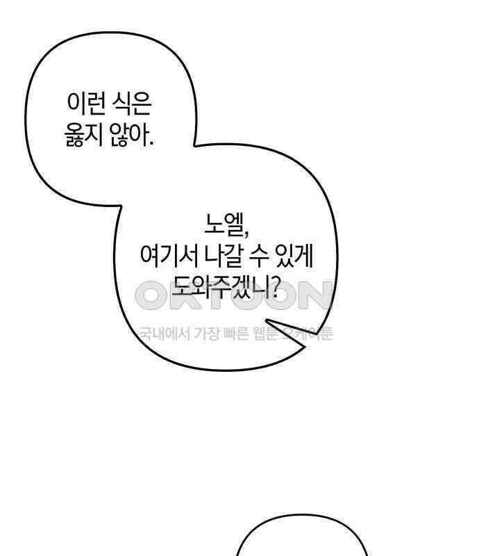 빌런의 정의 47화 98