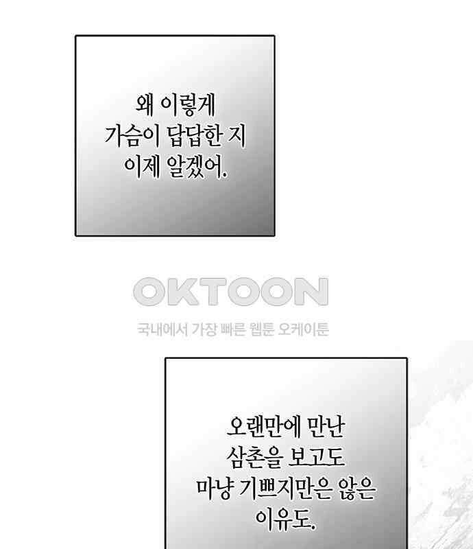 빌런의 정의 47화 101