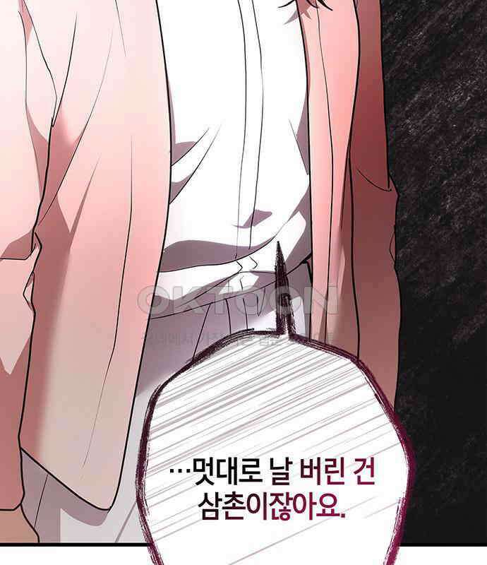 빌런의 정의 47화 103