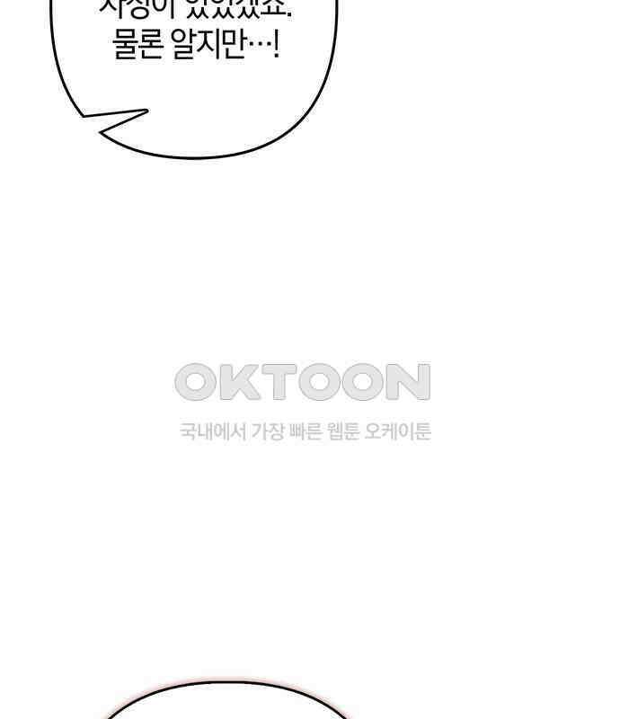 빌런의 정의 47화 106