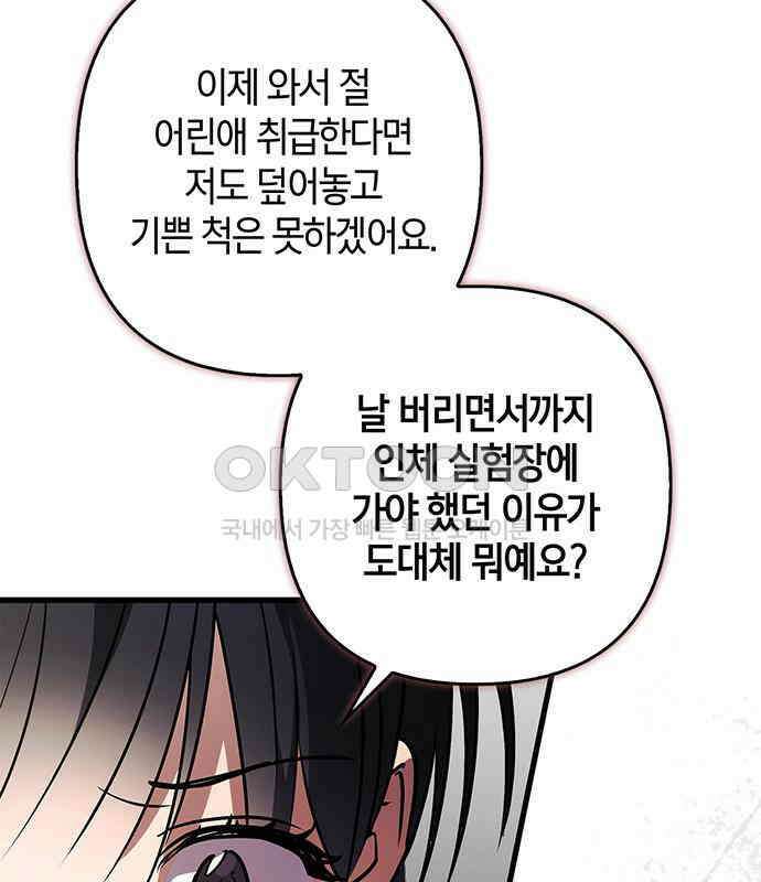 빌런의 정의 47화 107