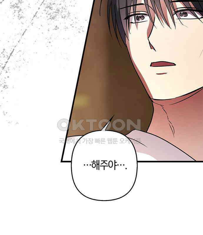 빌런의 정의 47화 109