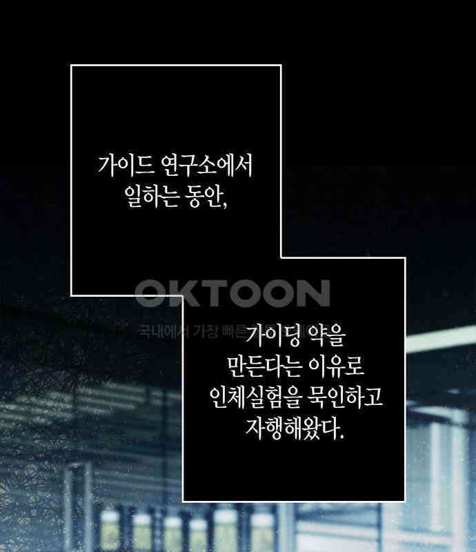 빌런의 정의 47화 115