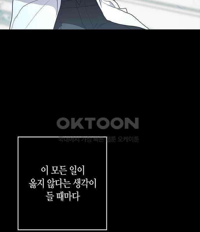 빌런의 정의 47화 117