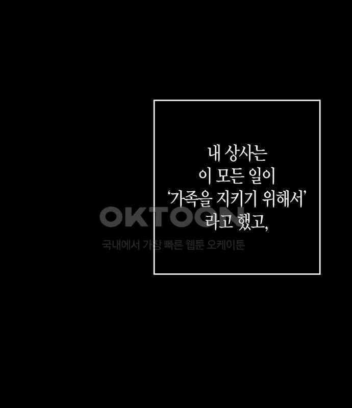 빌런의 정의 47화 118