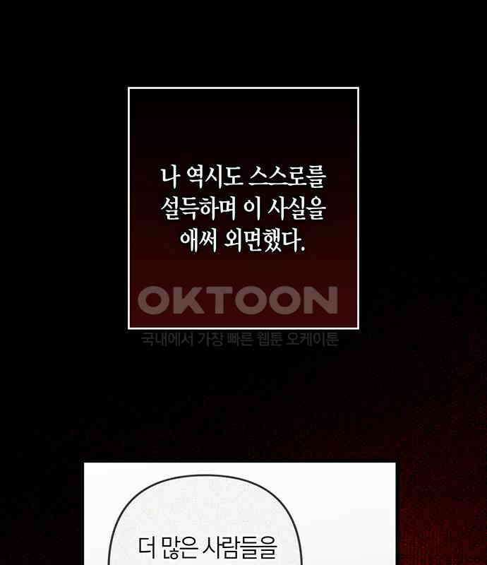 빌런의 정의 47화 119