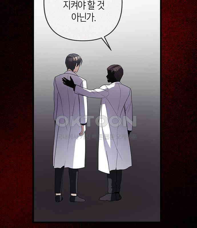 빌런의 정의 47화 120