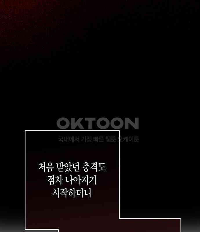 빌런의 정의 47화 121