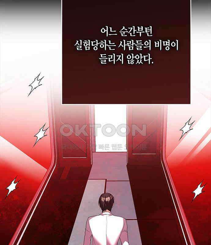 빌런의 정의 47화 122