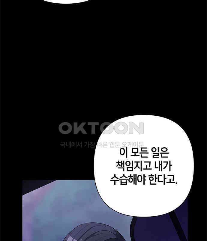 빌런의 정의 47화 129