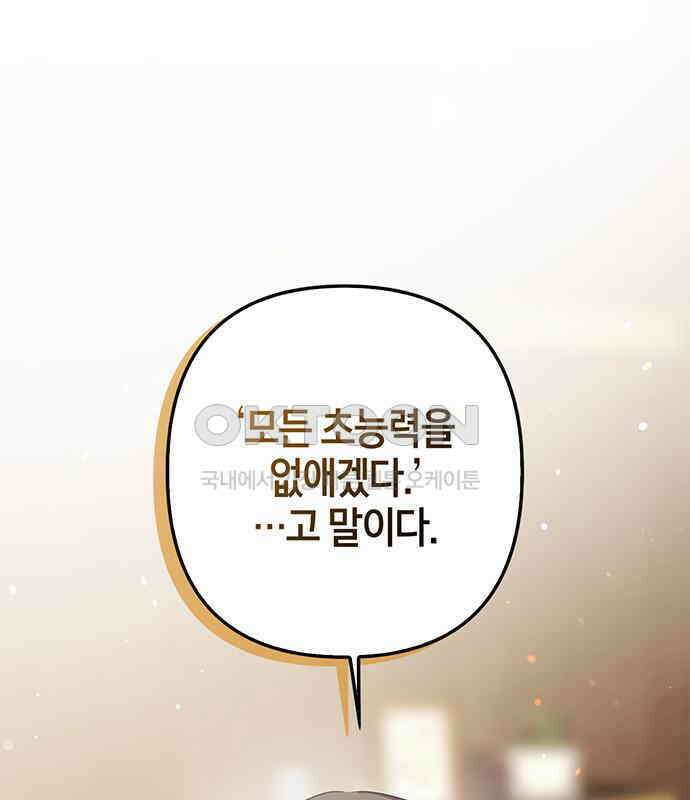빌런의 정의 47화 131
