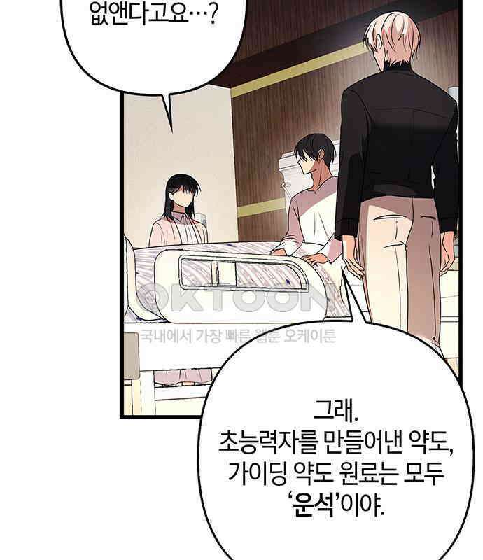 빌런의 정의 47화 134