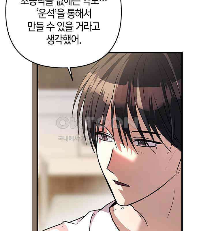 빌런의 정의 47화 136