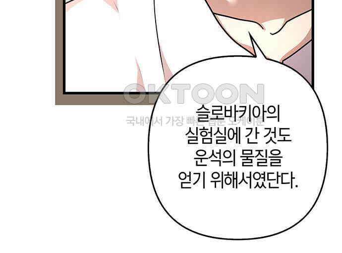빌런의 정의 47화 137