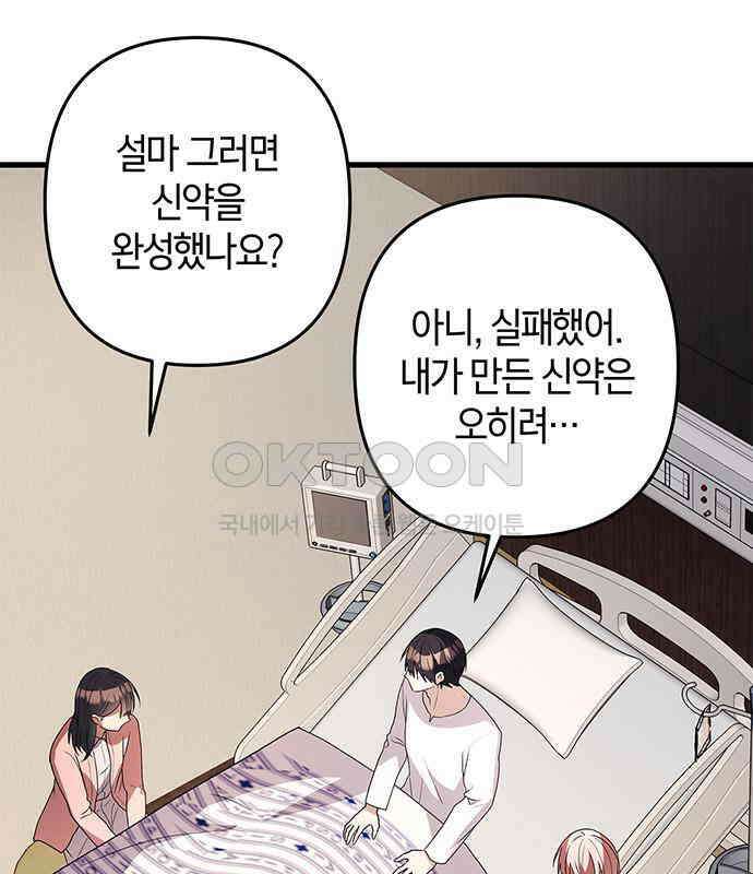 빌런의 정의 47화 139