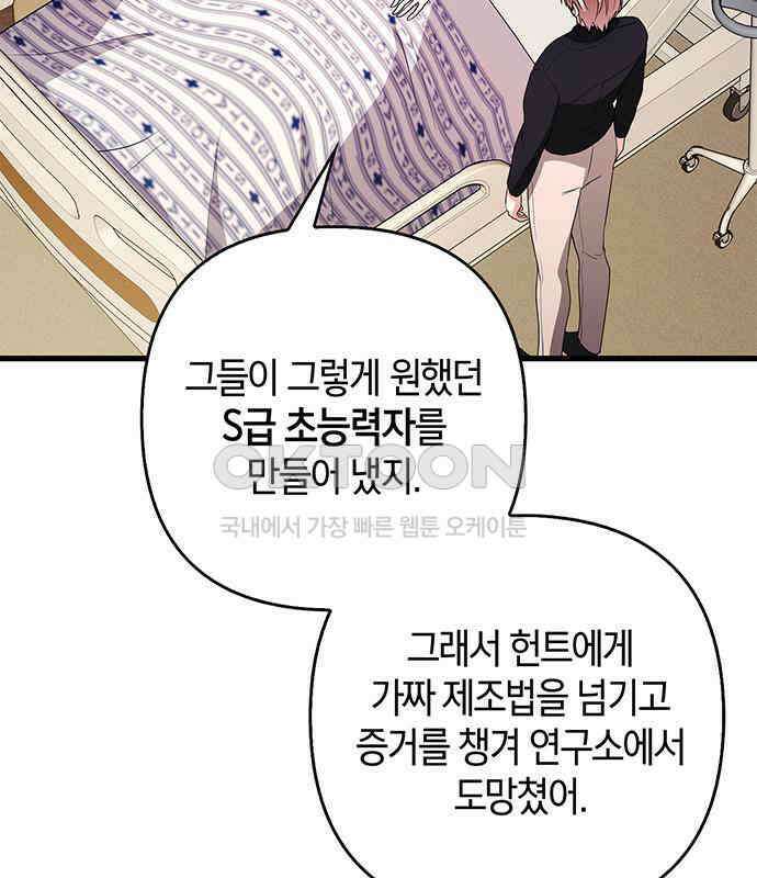 빌런의 정의 47화 140