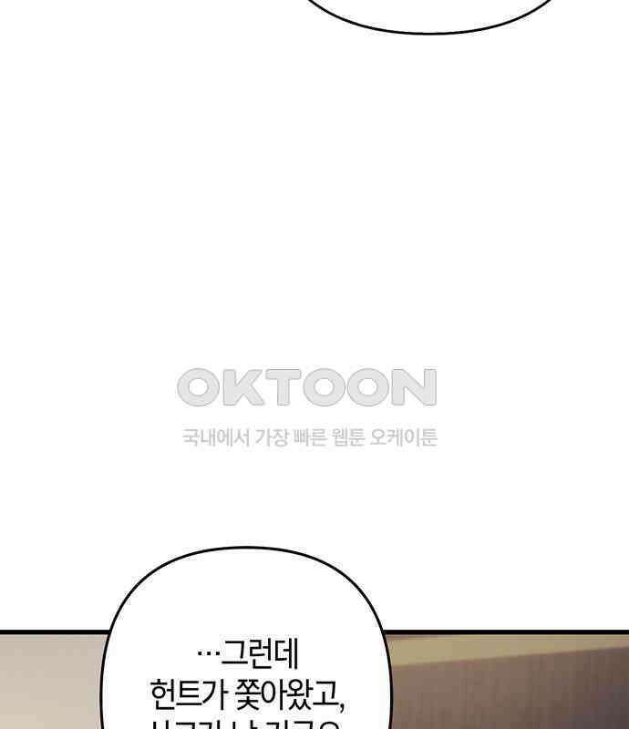 빌런의 정의 47화 141