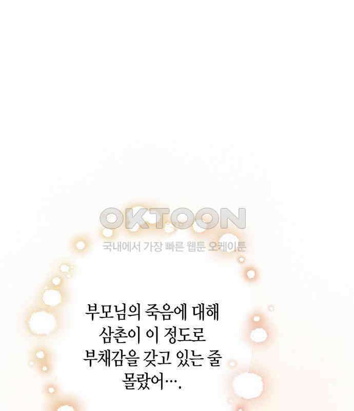 빌런의 정의 47화 146