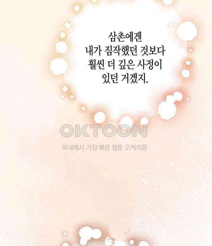 빌런의 정의 47화 148