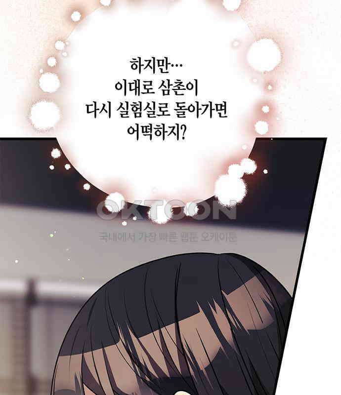 빌런의 정의 47화 149