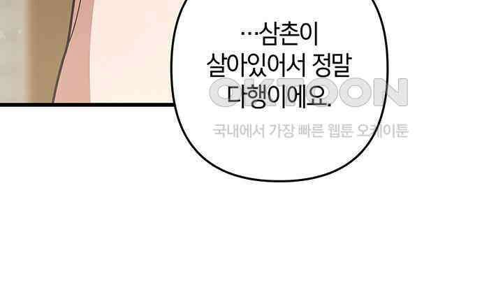 빌런의 정의 47화 151