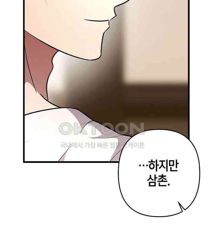 빌런의 정의 47화 154