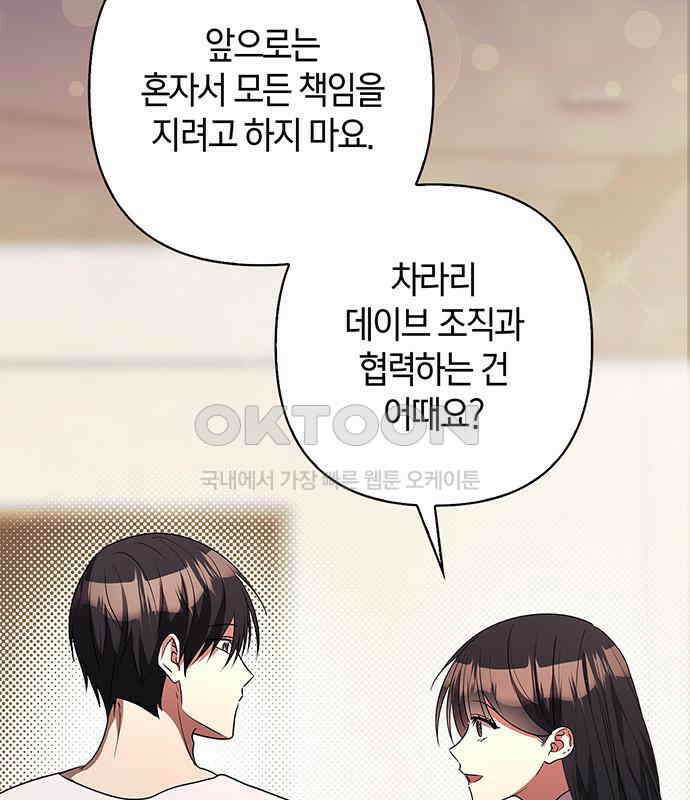빌런의 정의 47화 156