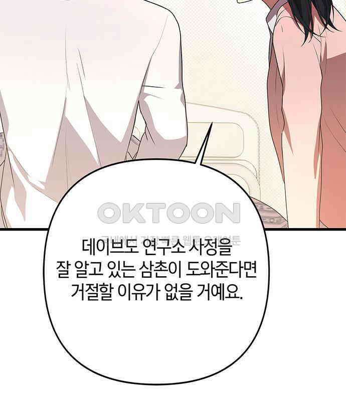 빌런의 정의 47화 157
