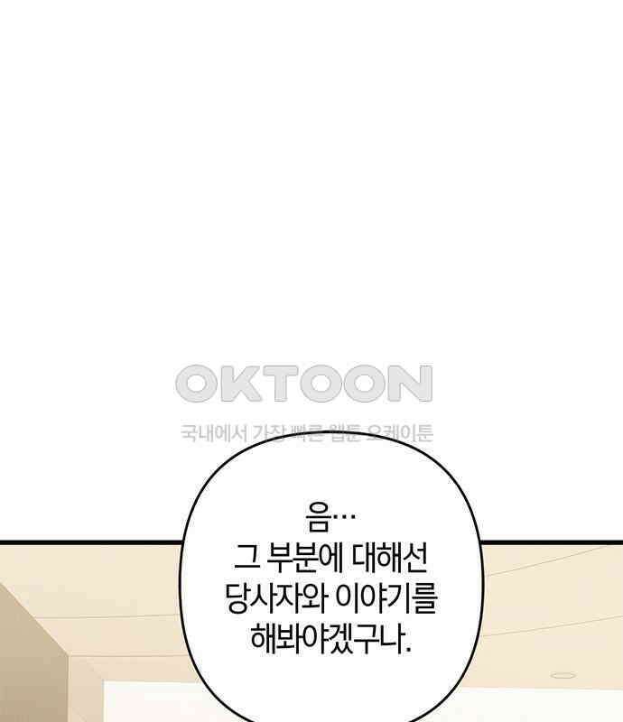 빌런의 정의 47화 158